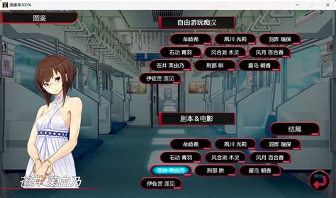 游戏攻略：满车率300二，纯爱和后宫结局方法 .